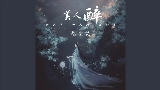 Video thumbnail 美人醉 - 伴奏, DJ俊海版