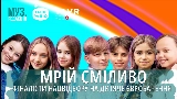 Video thumbnail МРІЙ СМІЛИВО