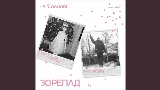 Video thumbnail Зорепад