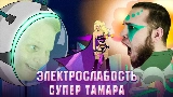 Video thumbnail Супер Тамара