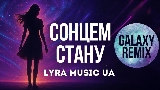 Video thumbnail Сонцем стану - Galaxy Remix