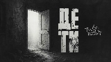 Video thumbnail Де ти