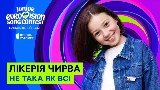 Video thumbnail Не така як всі