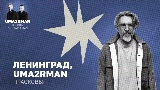 Video thumbnail Прасковья (Uma2rman Звёзды считают нас)