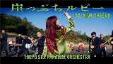 Video thumbnail 崖っぷちルビー (VS. アイナ・ジ・エンド)