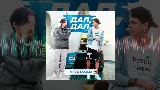 Video thumbnail Дал-дал