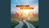 Video thumbnail Дорога