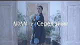 Video thumbnail Серед зими
