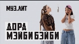Video thumbnail Милли