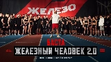 Video thumbnail Железный человек 2.0