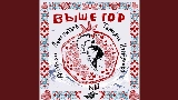 Video thumbnail Выше гор