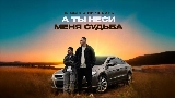 Video thumbnail А ты неси меня судьба