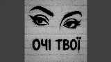 Video thumbnail Очі твої