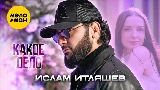 Video thumbnail Какое дело