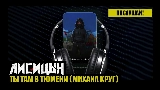 Video thumbnail Ты там в Тюмени