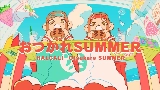 Video thumbnail おつかれSUMMER