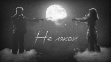 Video thumbnail Не лякай