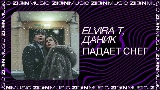 Video thumbnail Падает снег