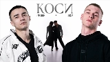 Video thumbnail Коси