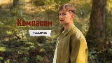 Video thumbnail Компасом