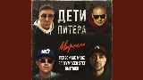 Video thumbnail Дети Питера