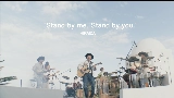 Video thumbnail Stand by me, Stand by you.