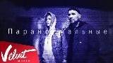 Video thumbnail Паранормальные
