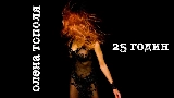 Video thumbnail 25 годин