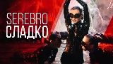 Video thumbnail Сладко