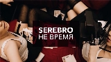 Video thumbnail Не время