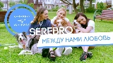 Video thumbnail Между нами любовь