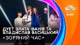 Video thumbnail Зоряний час