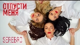 Video thumbnail Отпусти меня